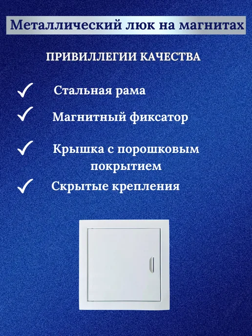 Caldo-freddo Люк ревизионный металлический с магнитом, белый, фото 4