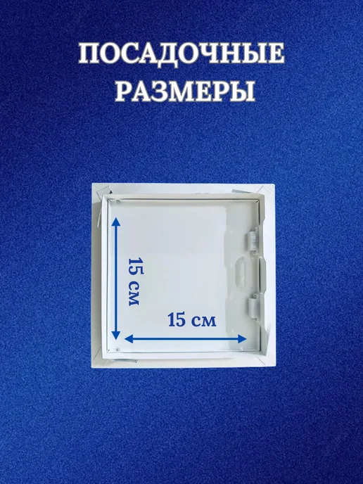 Caldo-freddo Люк ревизионный металлический с магнитом, белый, фото 8