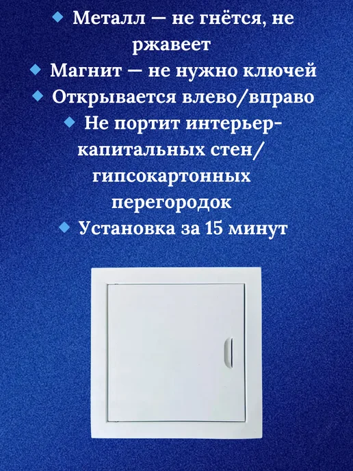 Caldo-freddo Люк ревизионный, металлический с магнитом 20 х 20см, 20x20 см, фото 7
