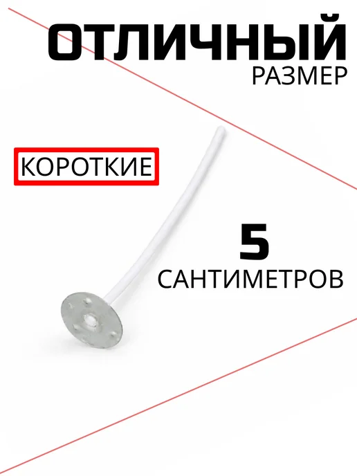 POSLe Фитили для свечей хлопковый вощеный с держателем 100 шт, 100 шт, фото 3