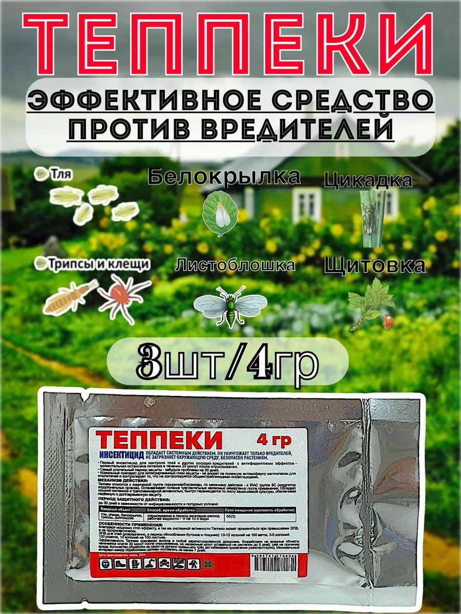 Теппеки от вредителей