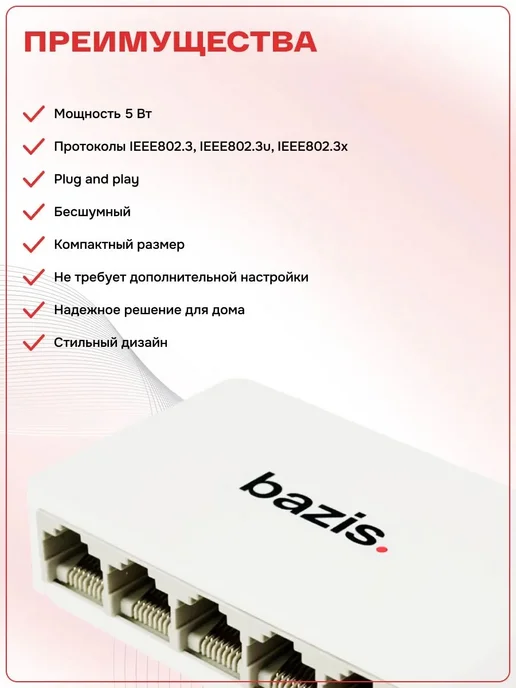 Базис Телеком Коммутатор (свитч) 5 портов 10 100 Мбит с RJ-45, вариант, фото 2