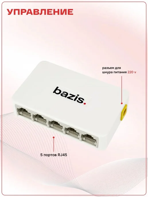 Базис Телеком Коммутатор (свитч) 5 портов 10 100 Мбит с RJ-45, вариант, фото 3