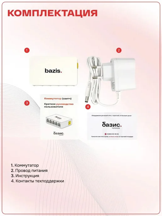 Базис Телеком Коммутатор (свитч) 5 портов 10 100 Мбит с RJ-45, вариант, фото 6