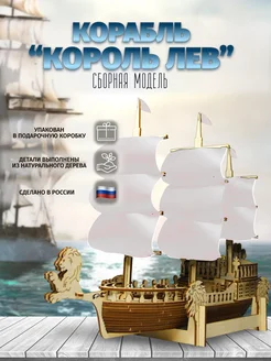 Конструктор деревянный 3д корабль ЭКОPUZZLE 313619433 купить за 1 085 ₽ в интернет-магазине Wildberries