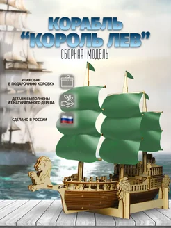 Конструктор деревянный 3д корабль ЭКОPUZZLE 313619435 купить за 1 085 ₽ в интернет-магазине Wildberries