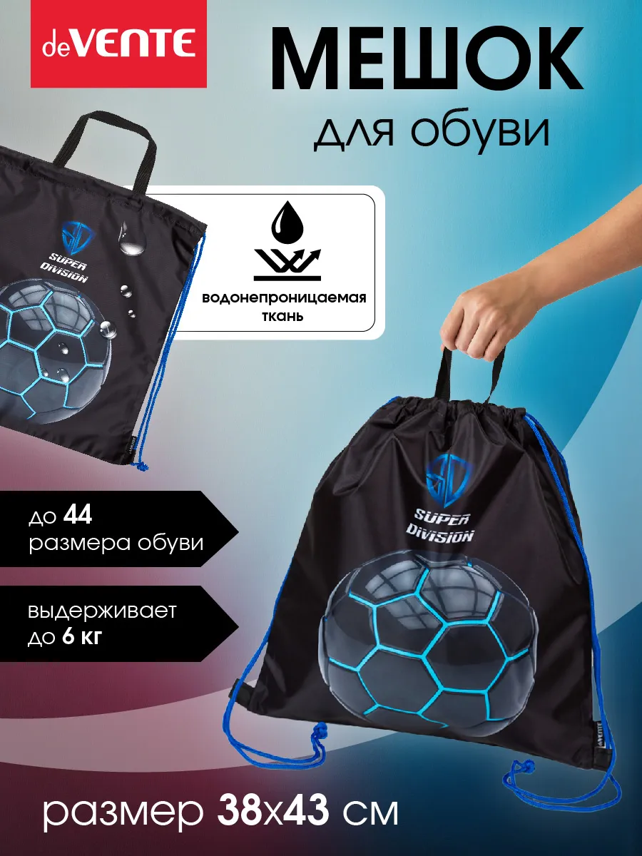 Мешок для обуви для мальчика, для сменки в школу