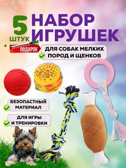 Игрушки для собак мелких пород и щенков Юта 313622368 купить за 408 ₽ в интернет-магазине Wildberries