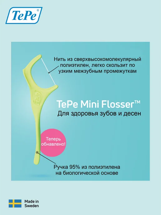 TePe Зубная нить с держателем Good Mini Flosser, 36 шт, фото 4