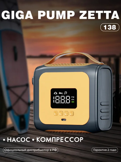 AEROGOGO Насос аккумуляторный для лодок и сап GIGA PUMP ZETTA 138, черный