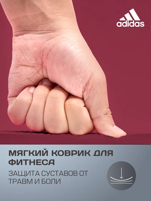 adidas Коврик спортивный для йоги и фитнеса нескользящий, красный, фото 3