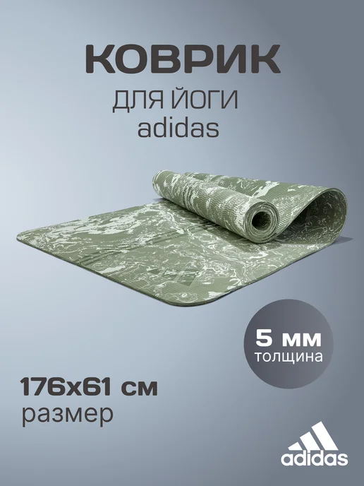 adidas Коврик спортивный для йоги и фитнеса нескользящий, зеленый