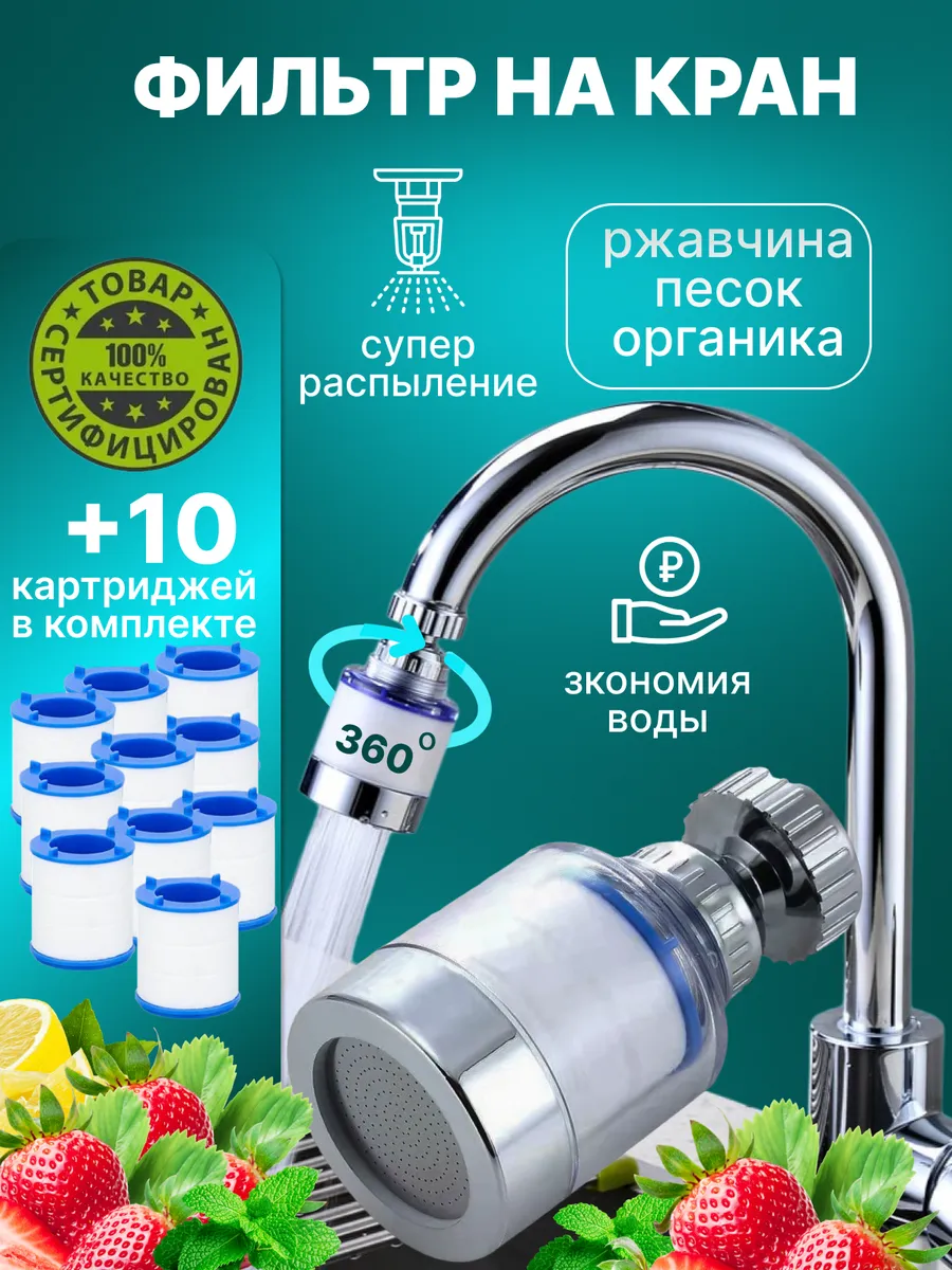 Фильтр для воды на кран на кухню пластиковый