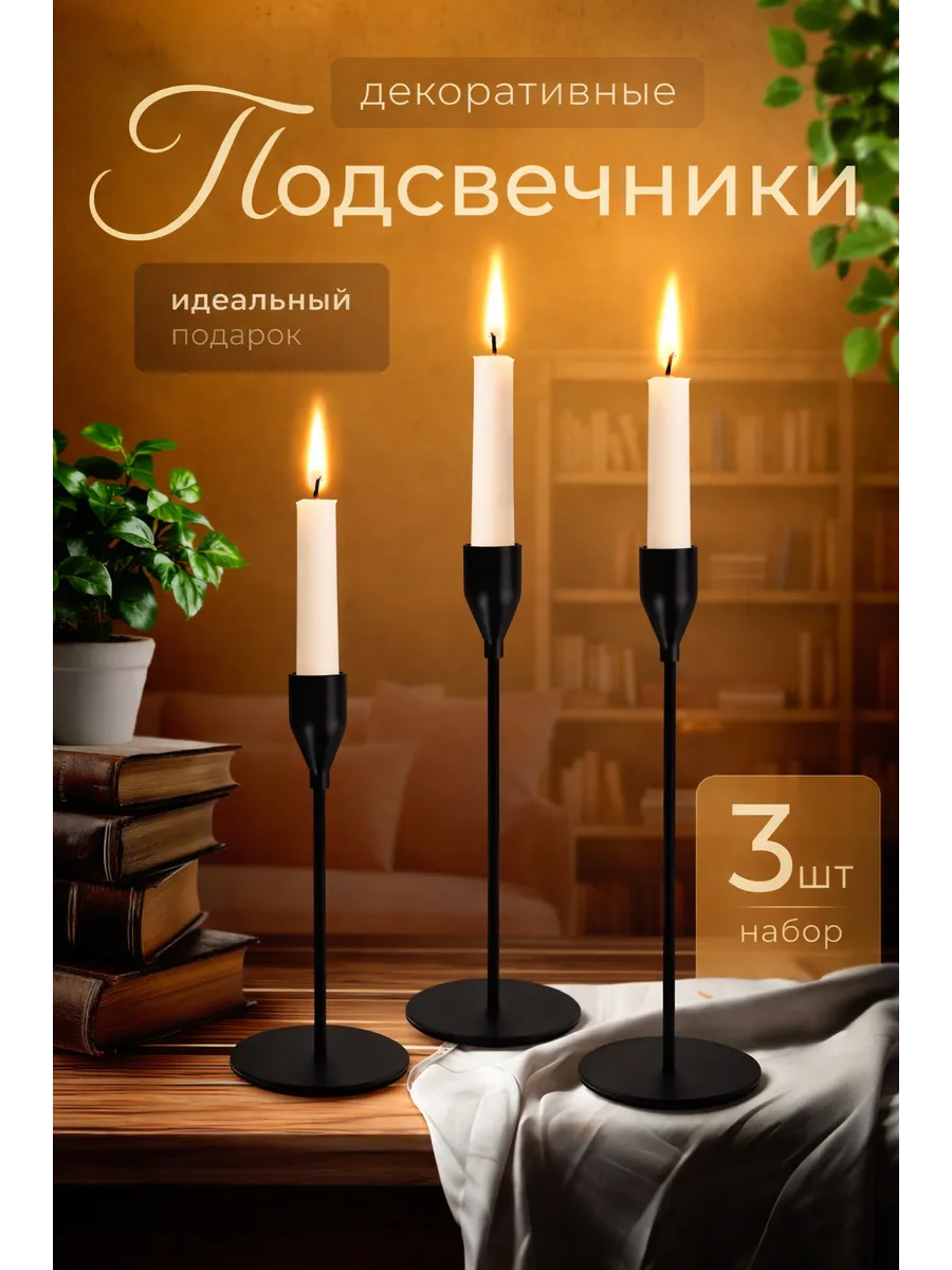 Металлический подсвечник, для свечей набор