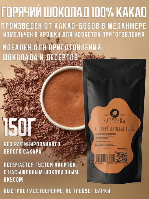 Cacao Pepa de Oro Горячий шоколад 100%, без сахара, Эквадор Bean to Bar 150г, 150 г