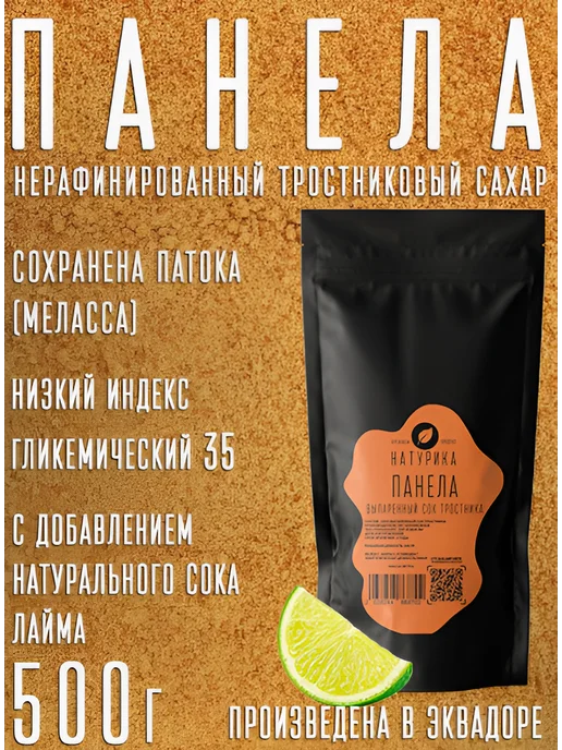 Cacao Pepa de Oro Панела с соком Лайма Organic, Эквадор, 500 гр, 500 г