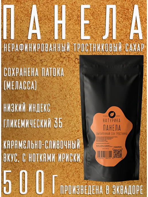 Cacao Pepa de Oro Панела тростниковый сахар нерафинированный, Эквадор 500 гр, 500 г
