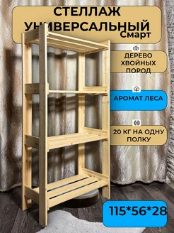 Стеллаж деревянный с 4 полками этажерка напольная Чудо-мастер 313632939 купить за 1 234 ₽ в интернет‑магазине Wildberries