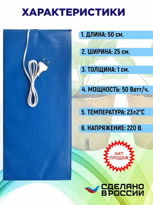 Тепломакс Коврик с подогревом для рассады, проращивания семян 50х25, 50x25, фото 2