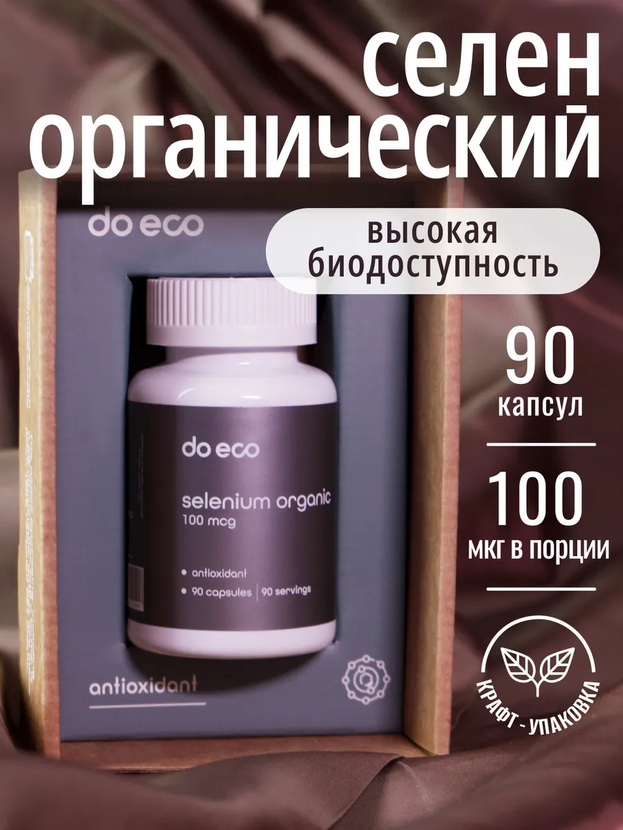Селен 100 мкг, органический (хелат), 90 капс