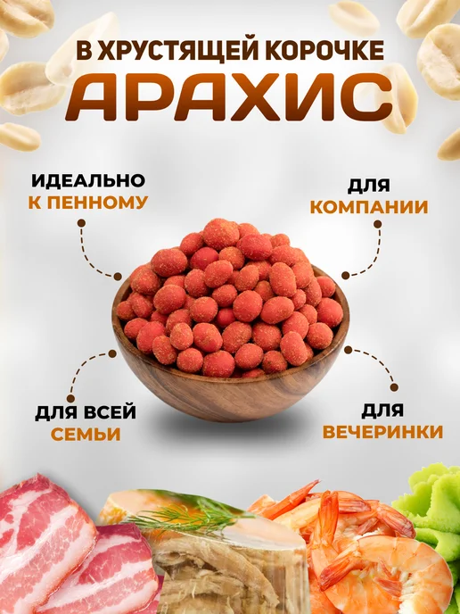 chipka Арахис жареный в оболочке 1 кг Холодец с хреном, 1 кг, фото 2