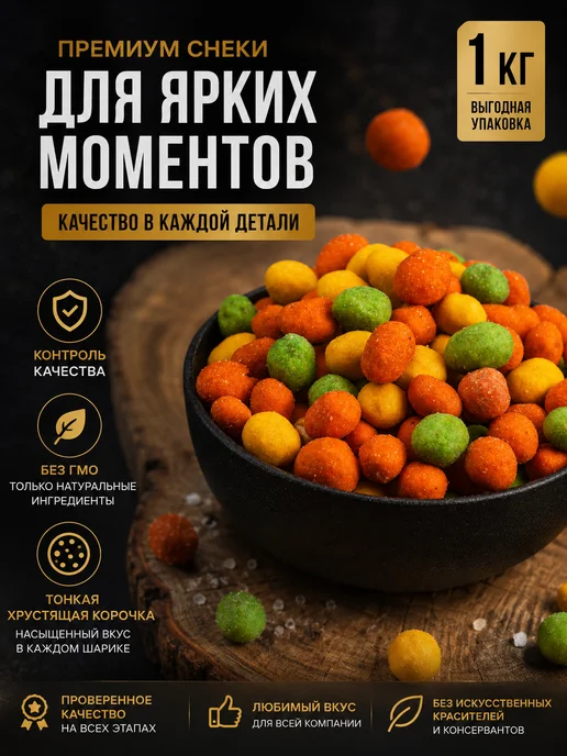 chipka Арахис жареный в хрустящей корочке 1 кг микс, 1 кг, фото 3