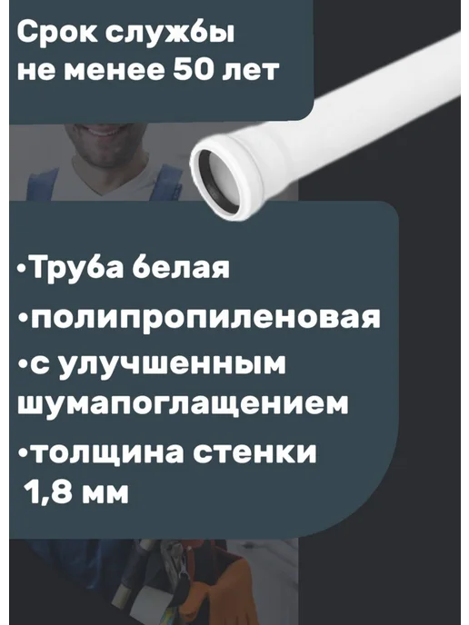 Политэк Труба для бесшумной канализации 2 шт 50x1000, 50x1000, 2 шт, фото 2