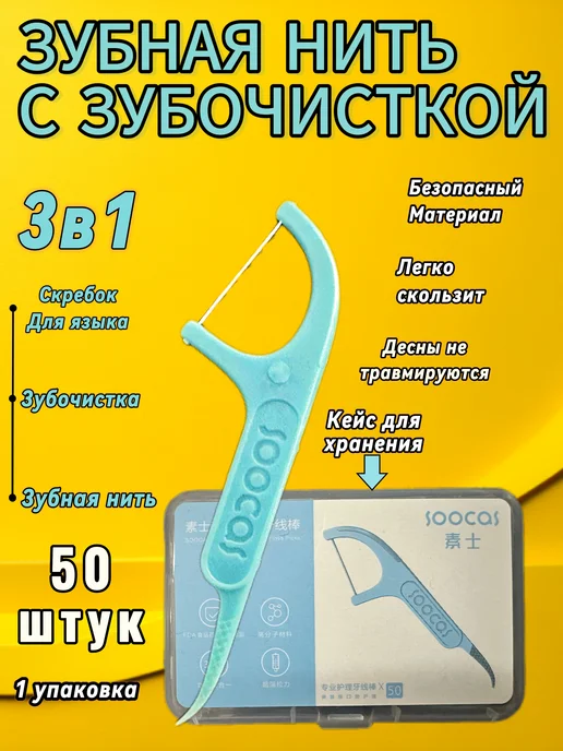 Флоссеры для зубов зубная нить с зубочисткой, 50 шт, фото 2