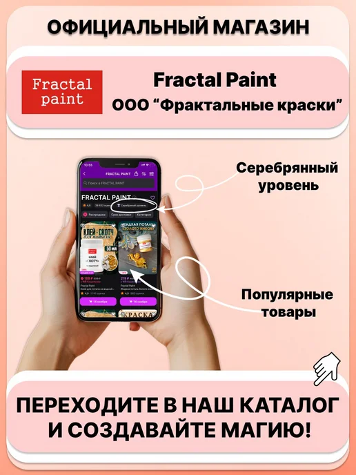 Fractal Paint Комбо жидких патин (бел. зол.+сус.зол.) 2х20 мл, 2x20, 20 мл, фото 8