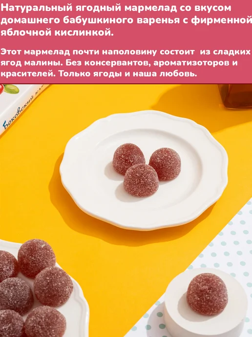 Бековские сладости Мармелад ассорти малина смородина клубника 3 шт по 260 гр, 3 шт, 260 г, фото 3