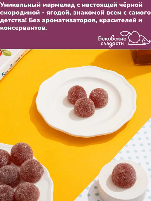 Бековские сладости Мармелад ассорти малина смородина клубника 3 шт по 260 гр, 3 шт, 260 г, фото 4