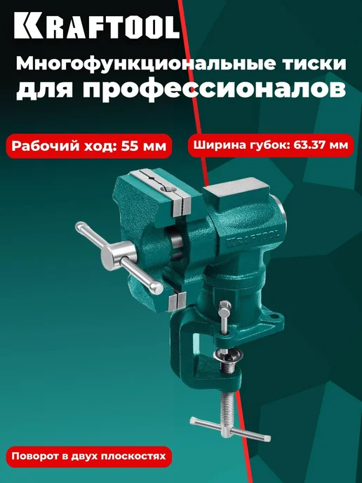 Kraftool 3D-MINI Многофункциональные настольные тиски 65 38 мм 32714-, вариант