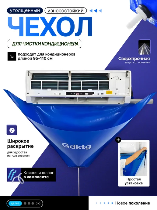 KDmed Чехол для чистки кондиционера M, вариант