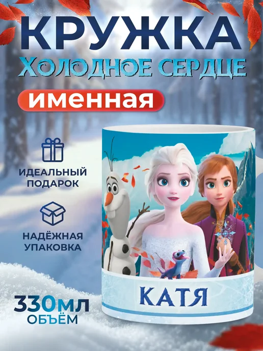 Мятая мята Кружка именная холодное сердце - Катя (Екатерина), голубой