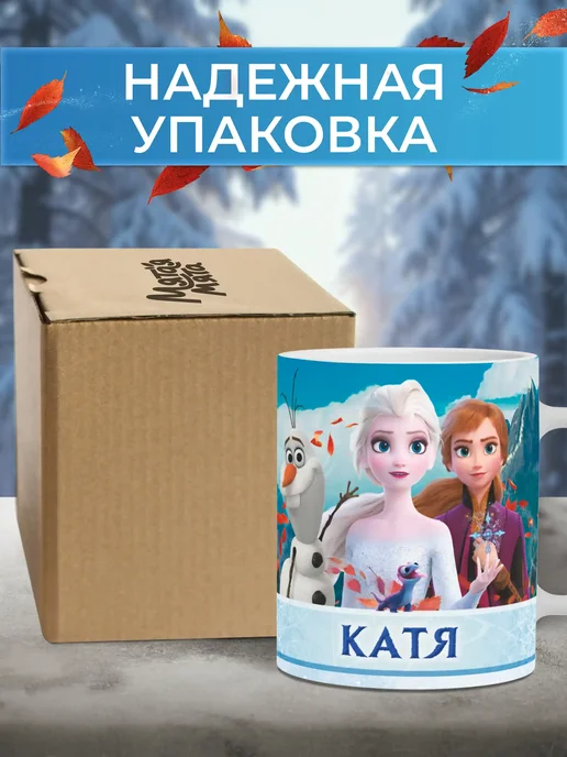 Мятая мята Кружка именная холодное сердце - Катя (Екатерина), голубой, фото 2