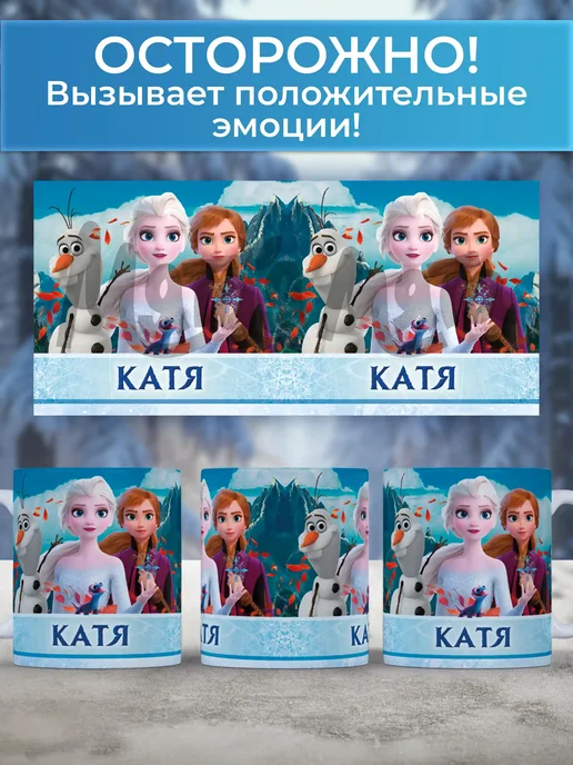 Мятая мята Кружка именная холодное сердце - Катя (Екатерина), голубой, фото 3