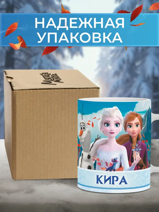 Мятая мята Кружка именная холодное сердце - Кира, голубой, фото 2