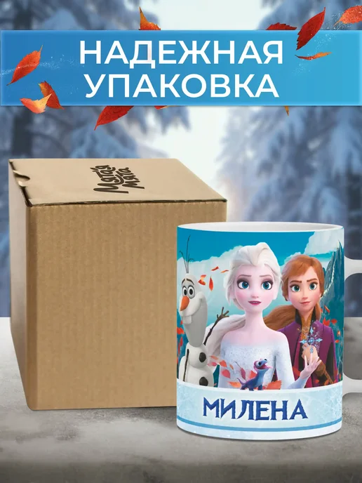 Мятая мята Кружка именная холодное сердце - Милена, голубой, фото 2