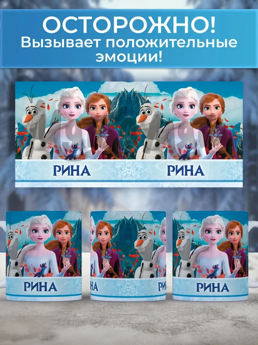 Мятая мята Кружка именная холодное сердце - Рина, голубой, фото 3