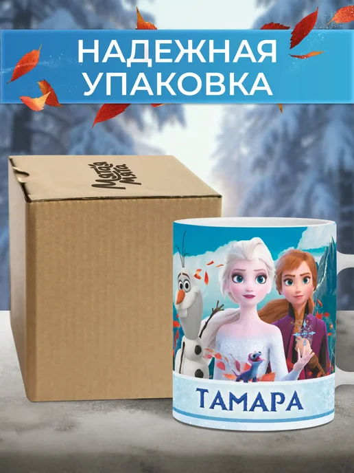 Мятая мята Кружка именная холодное сердце - Тамара, голубой, фото 2