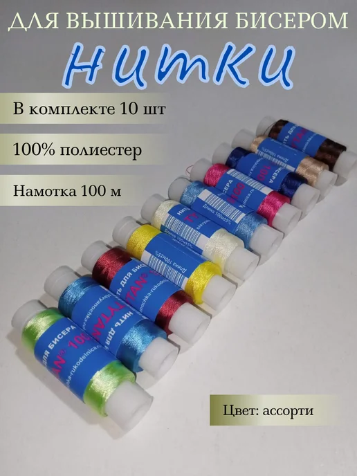 Креативное место HandMade Нитки для вышивания бисером Титан, титан