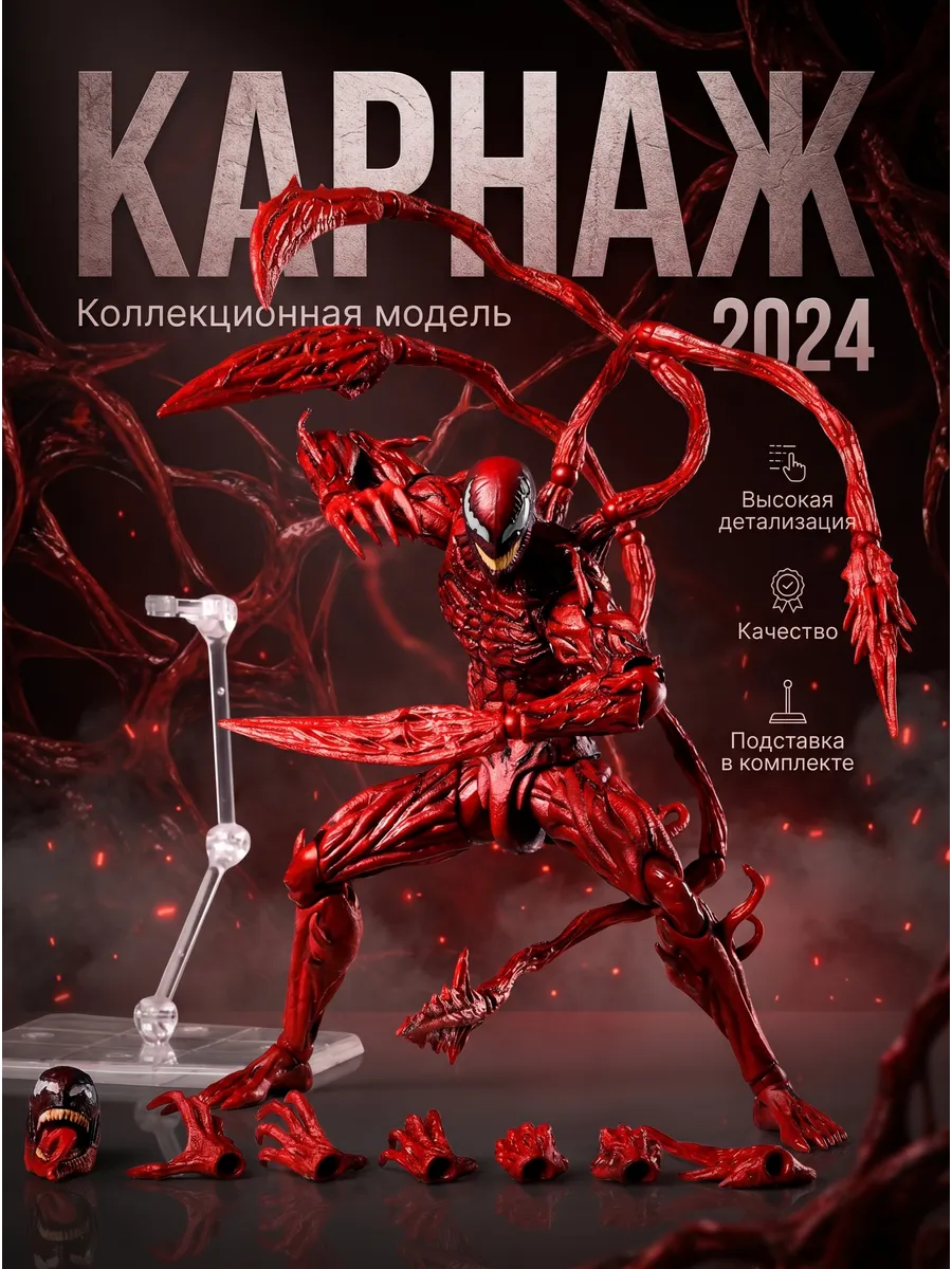 Фигурка Карнаж в наборе Carnage 15 в 1
