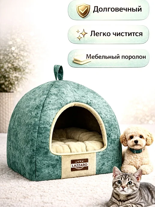 Lazzaro Домик лежанка для кошек и мелких собак 42*42*38, 42x42x38, фото 3
