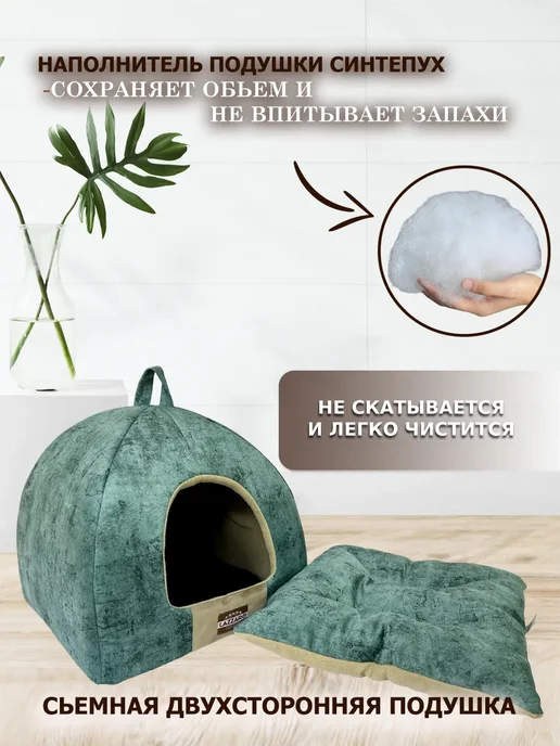 Lazzaro Домик лежанка для кошек и мелких собак 42*42*38, 42x42x38, фото 4
