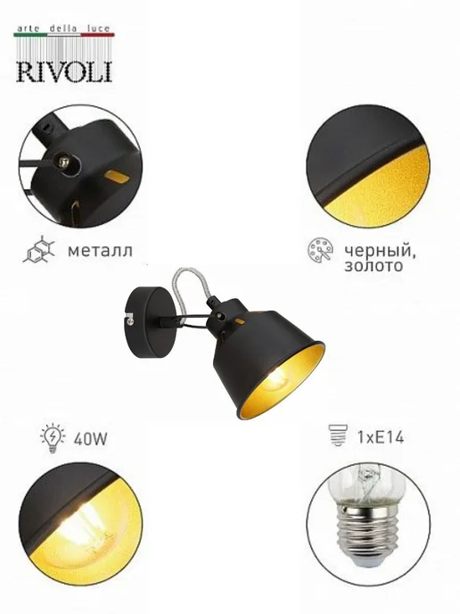 Rivoli Спот потолочный настенный для натяжных потолков Evelyn, черный, фото 4