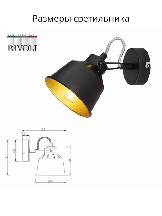 Rivoli Спот потолочный настенный для натяжных потолков Evelyn, черный, фото 5