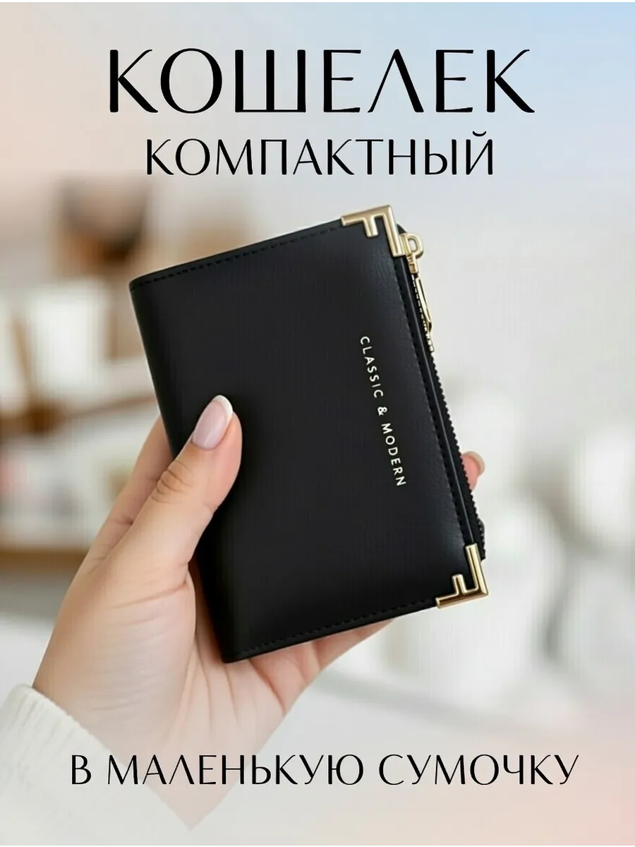 Кошелек компактный экокожа