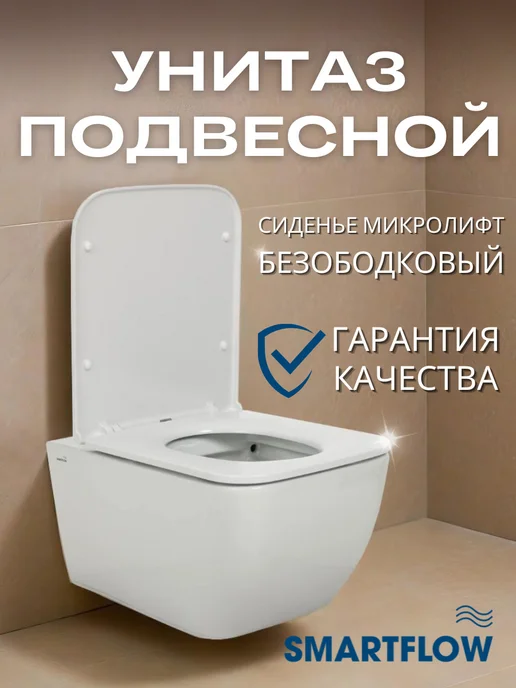 SmartFlow Подвесной унитаз Vigente, белый