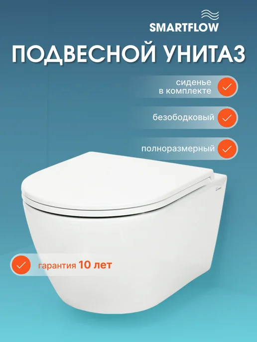 SmartFlow Подвесной унитаз Urban, белый