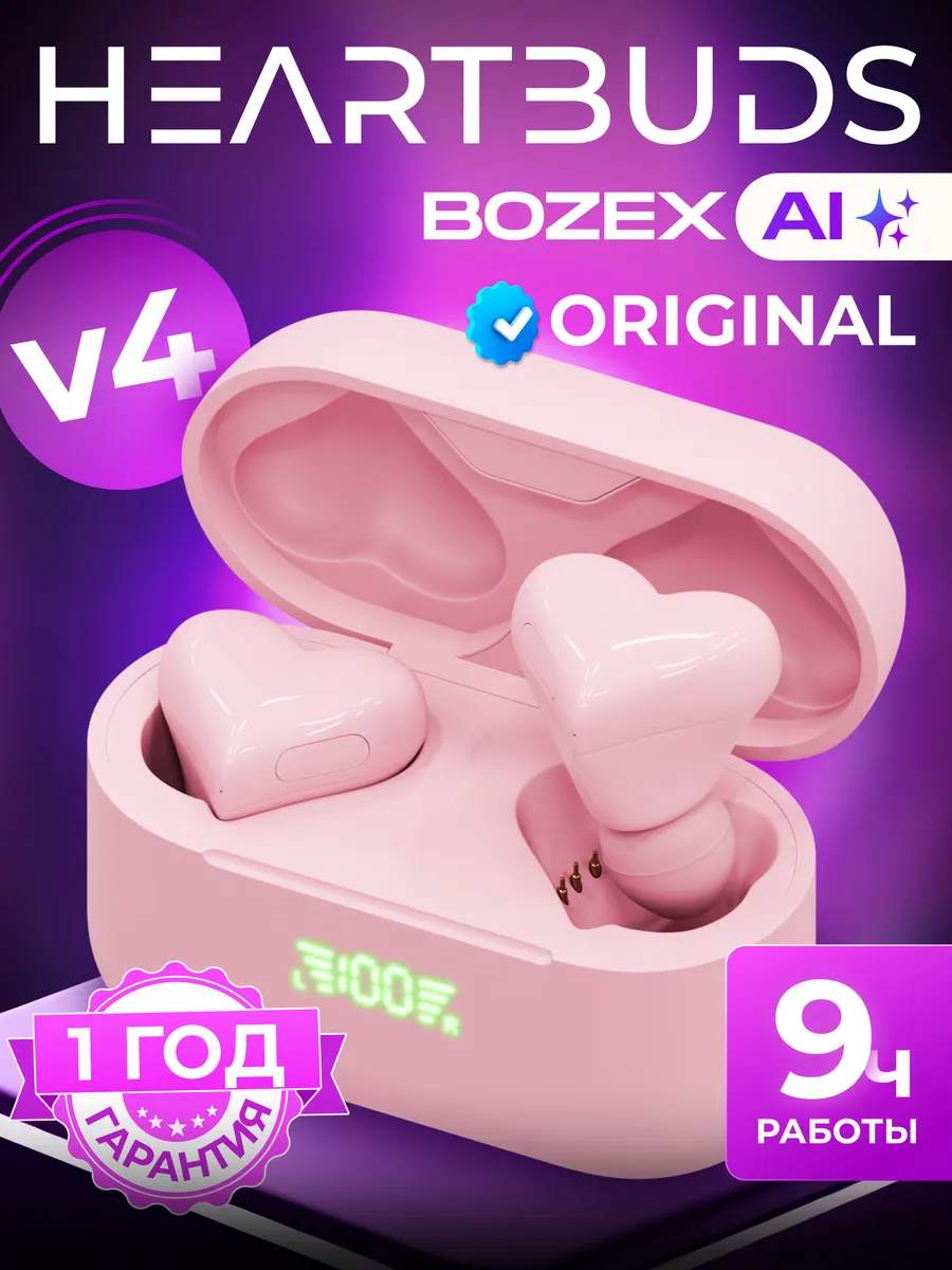 Беспроводные наушники сердце v 4.0 с ИИ, розовый